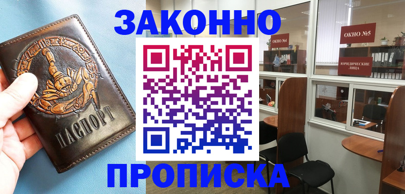 временная прописка в Дагестане