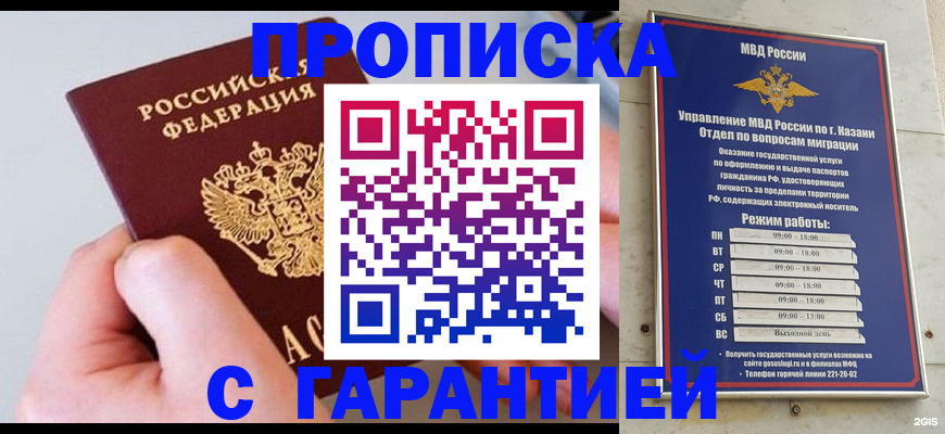 прописка 2025 в Дагестане