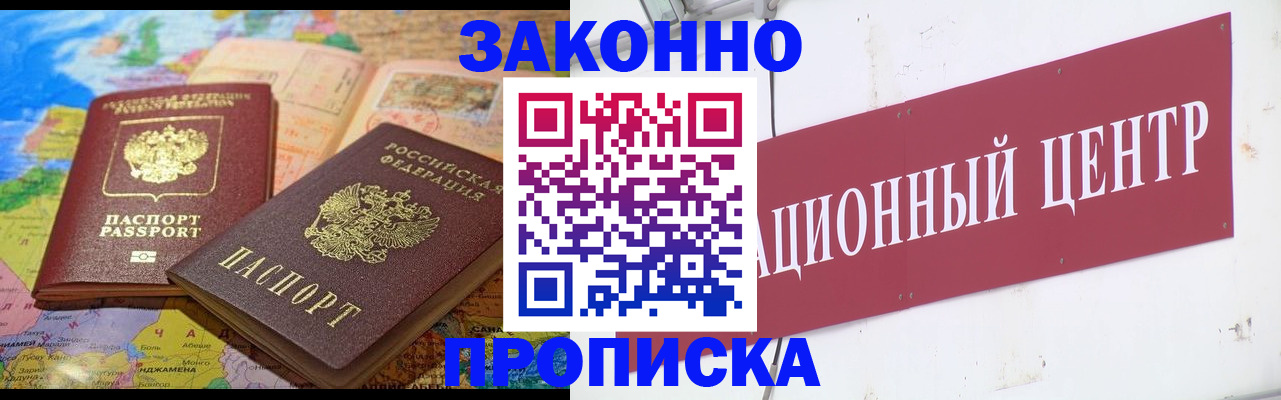 прописка для работы в Дагестане